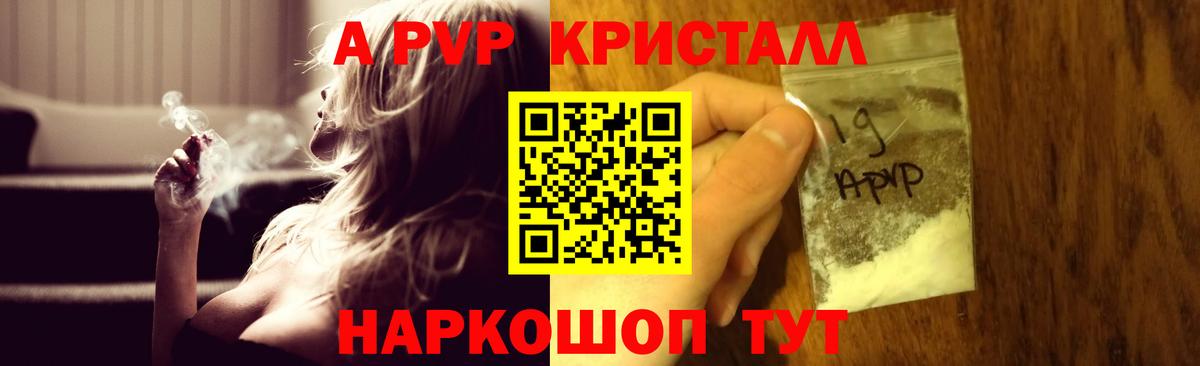 наркошоп  А ПВП СК КРИС  Alpha PVP Соль  APVP мука  Вход с VPN  Юрга 