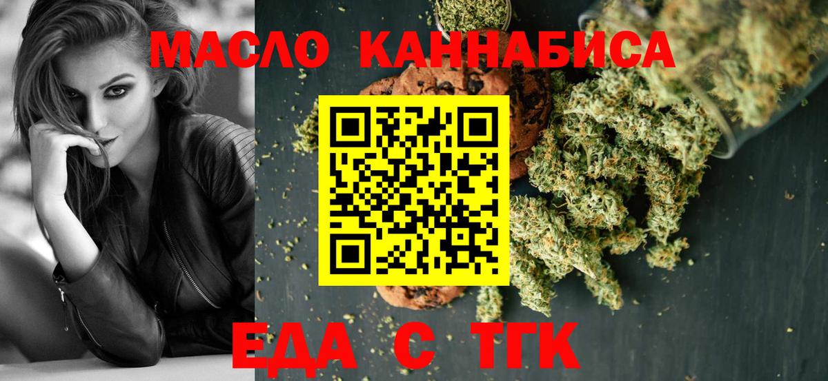 Юрга  Еда ТГК марихуана  Вход с VPN 