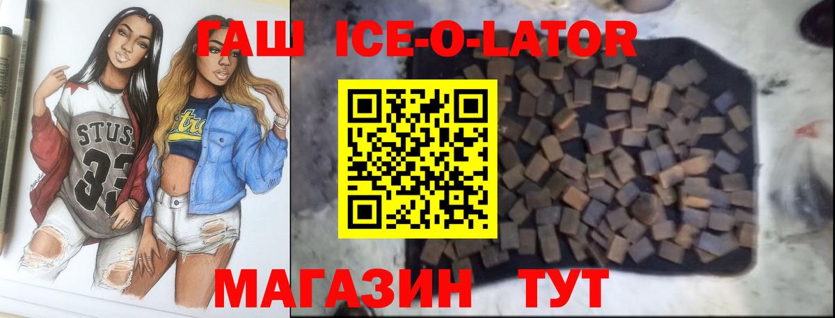 Юрга  Гашиш Ice-O-Lator  ГАШ Premium  Вход с VPN 