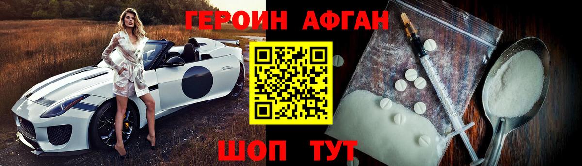 ГЕРОИН хмурый Юрга