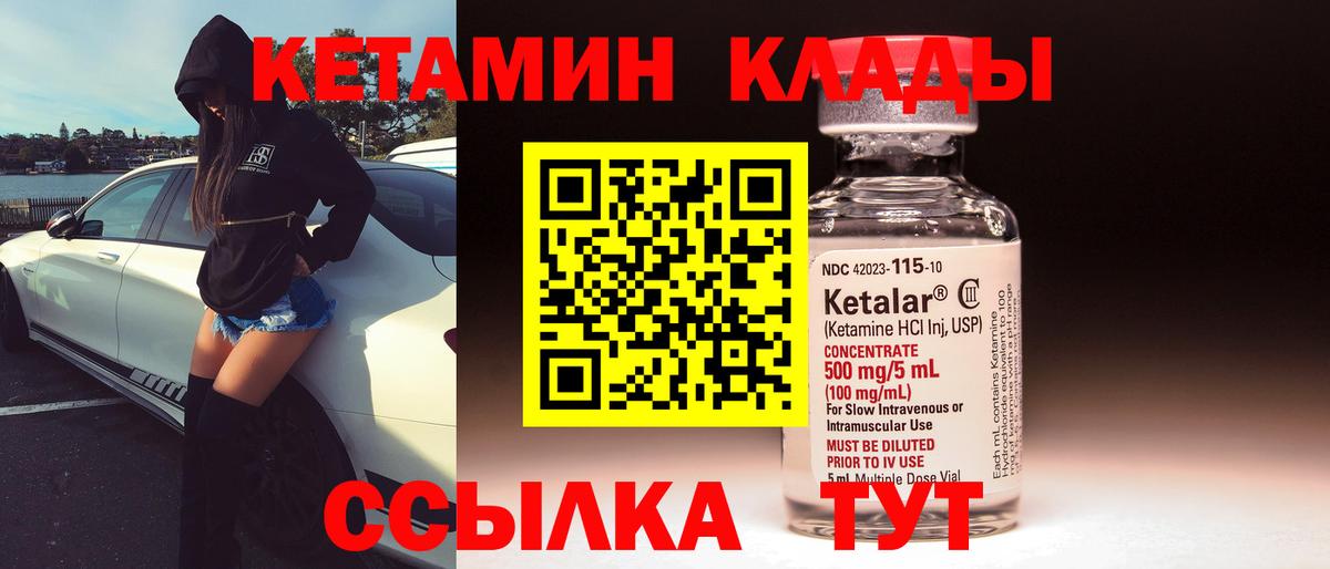 Кетамин VHQ Юрга