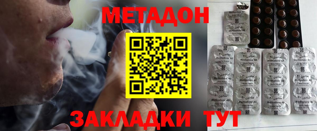 Метадон VHQ Юрга