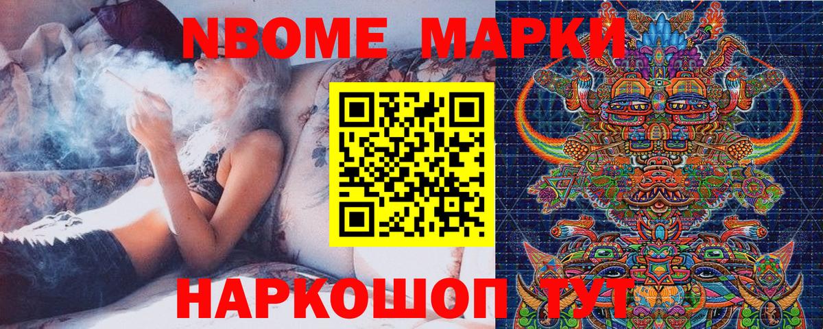 Марки N-bome 1,8мг Юрга